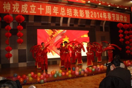 神戎成立十周年總結(jié)表彰大會(huì)暨2014年春節(jié)聯(lián)歡會(huì)隆重召開
